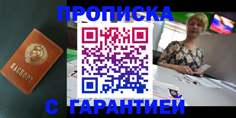 прописка для кредита в Спасске-Дальнем