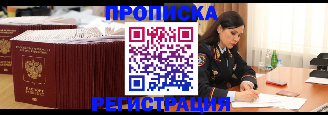 временная регистрация для школы в Спасске-Дальнем