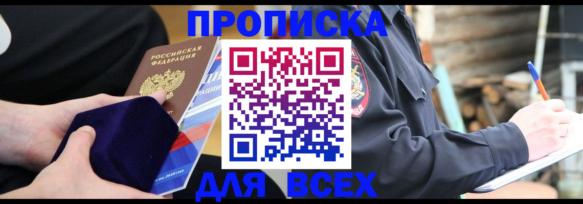 прописка для работы в Спасске-Дальнем