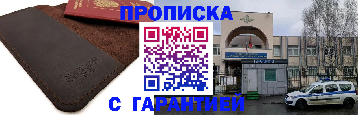 прописка для военкомата в Спасске-Дальнем
